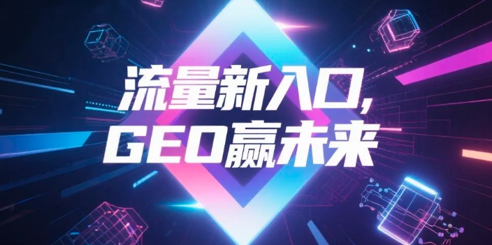 【营口】中山GEO哪家好？B2B制造业AI获客全攻略
